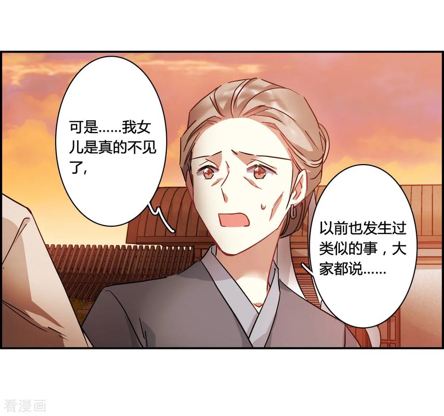第142话 失踪的少女34