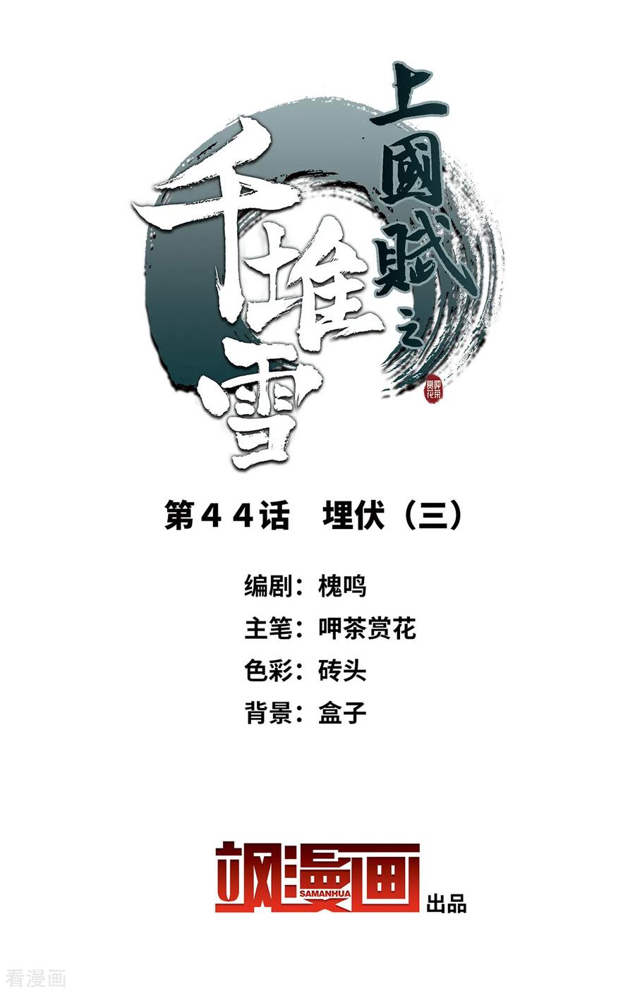 第44话 埋伏31