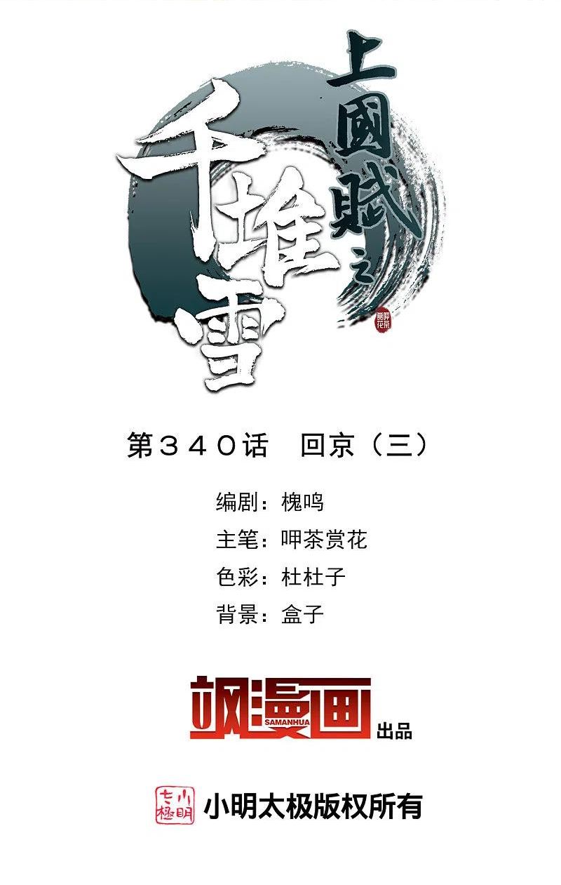 第340话 回京31