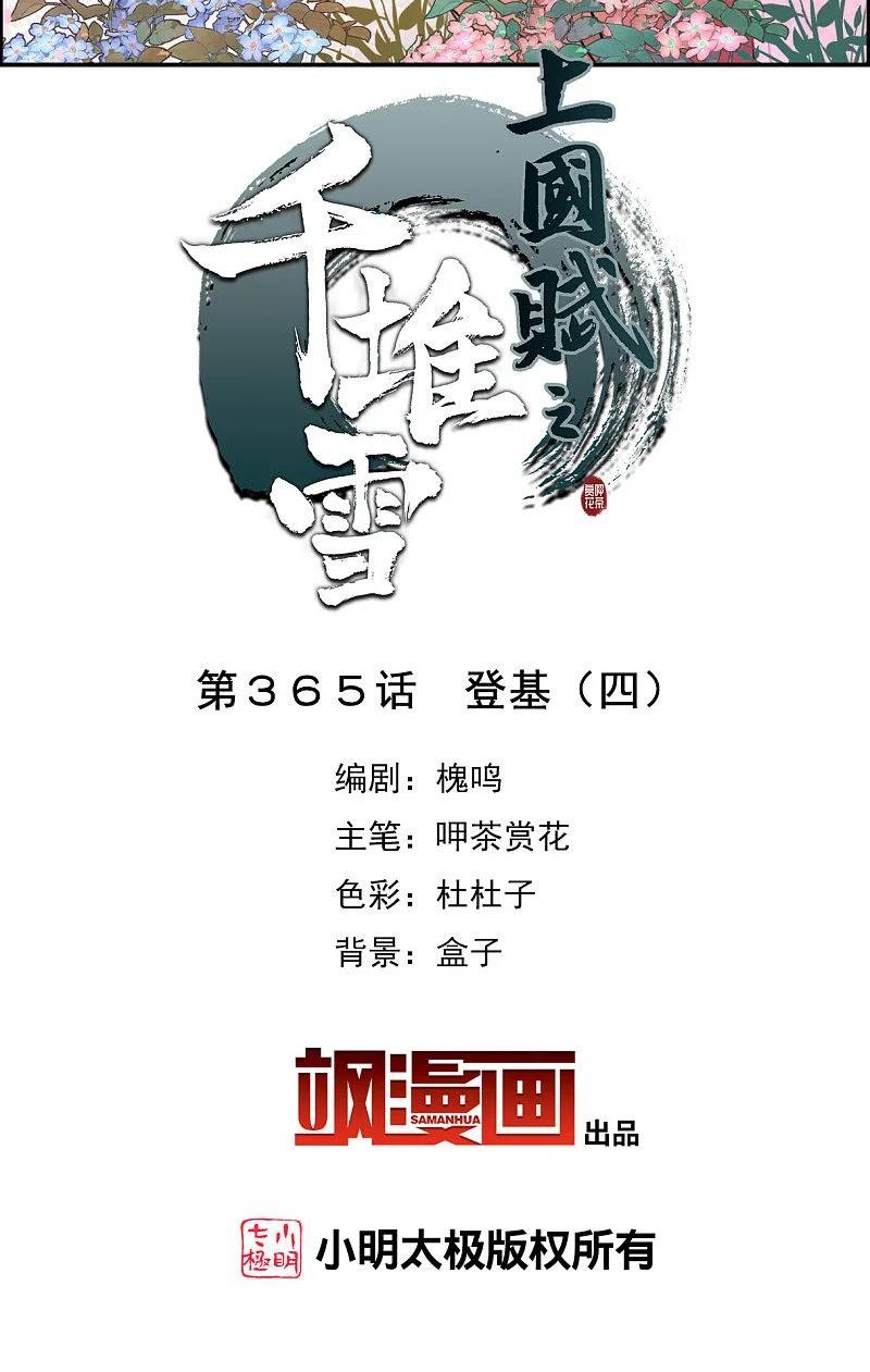 第365话 登基41
