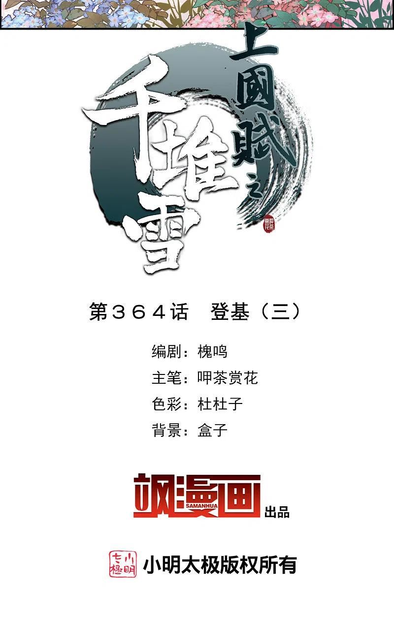 第364话 登基31