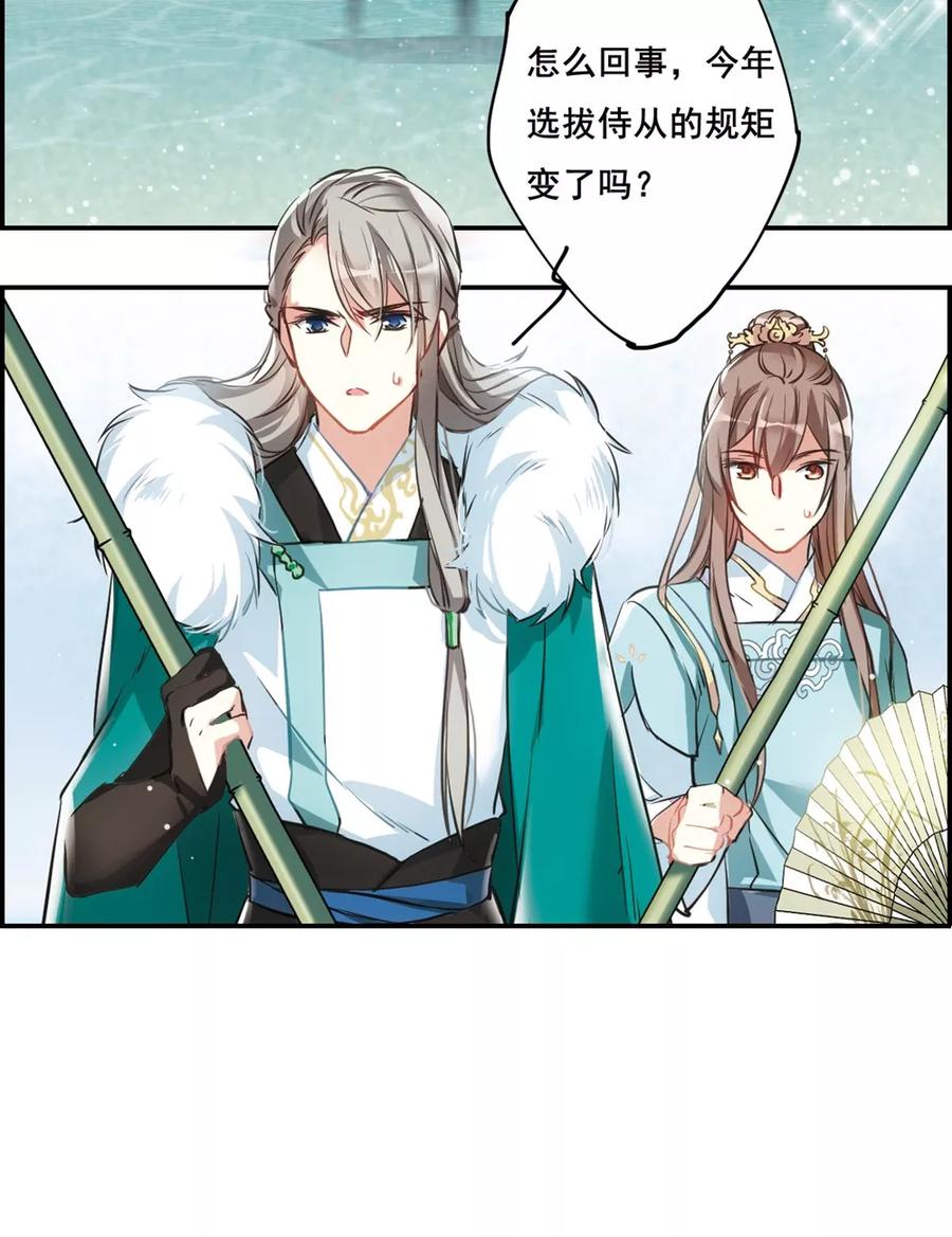 第7话 选拔侍从13