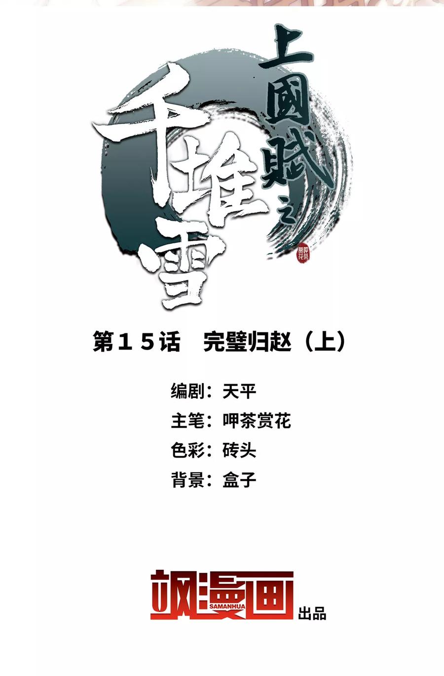 第15话 完璧归赵11