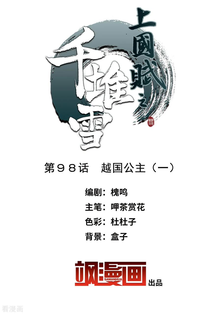 第98话 越国公主11
