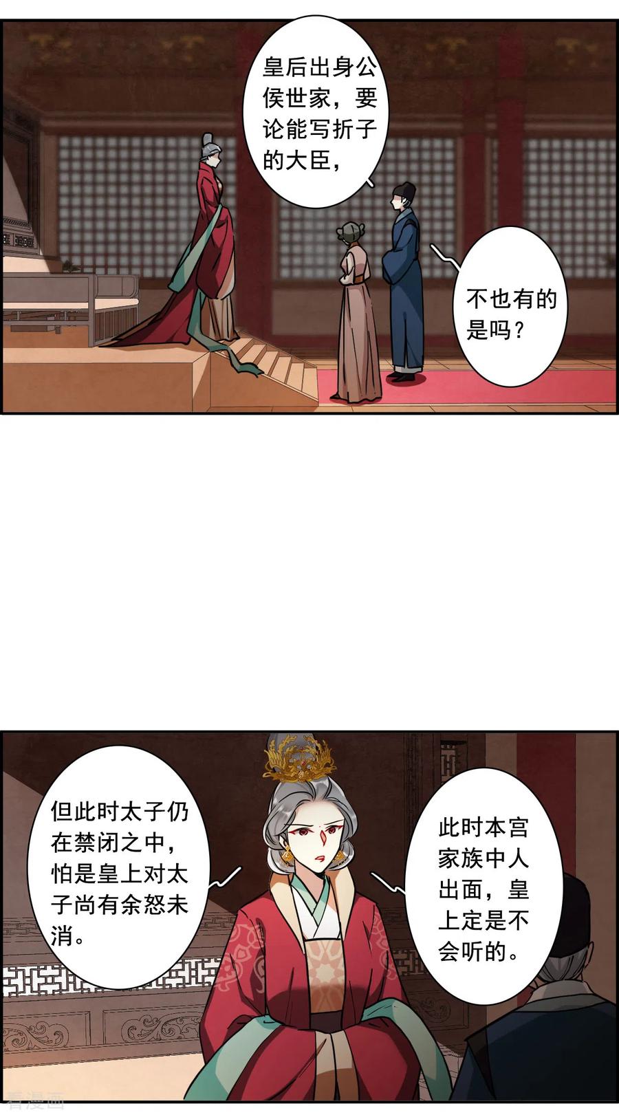 第196话 太子之位32