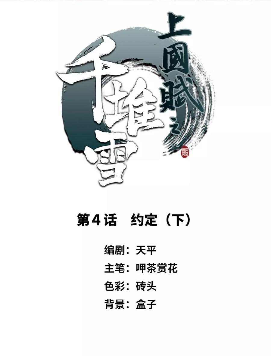 第4话 约定21