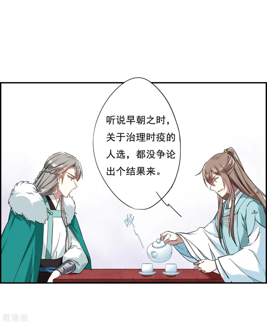 第28话 时疫13