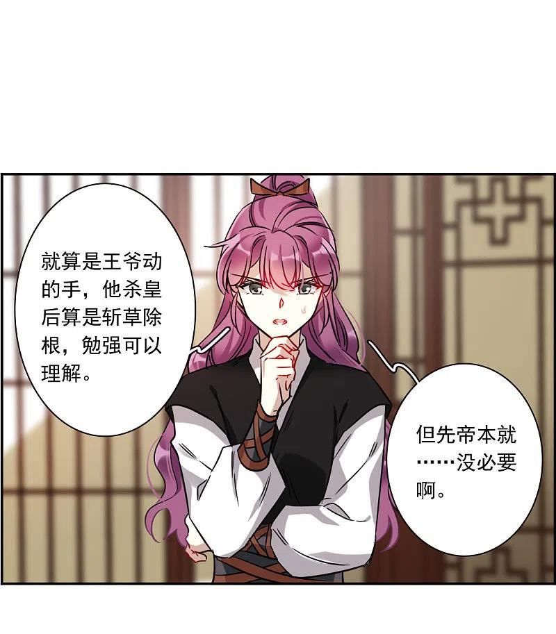 第361话 皇帝之死33