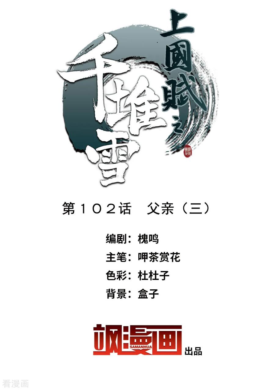 第102话 父亲31