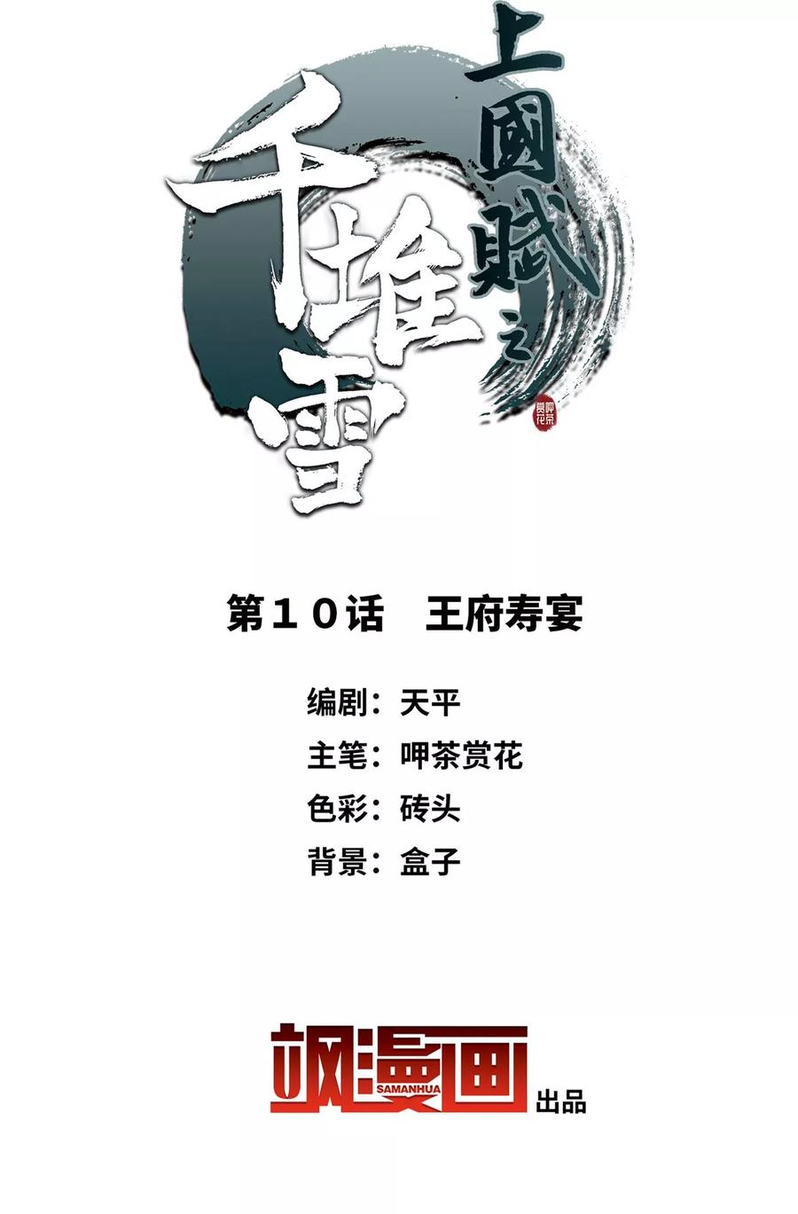 第10话 王府寿宴11