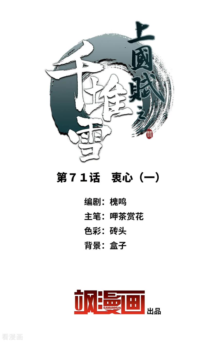 第71话 衷心11