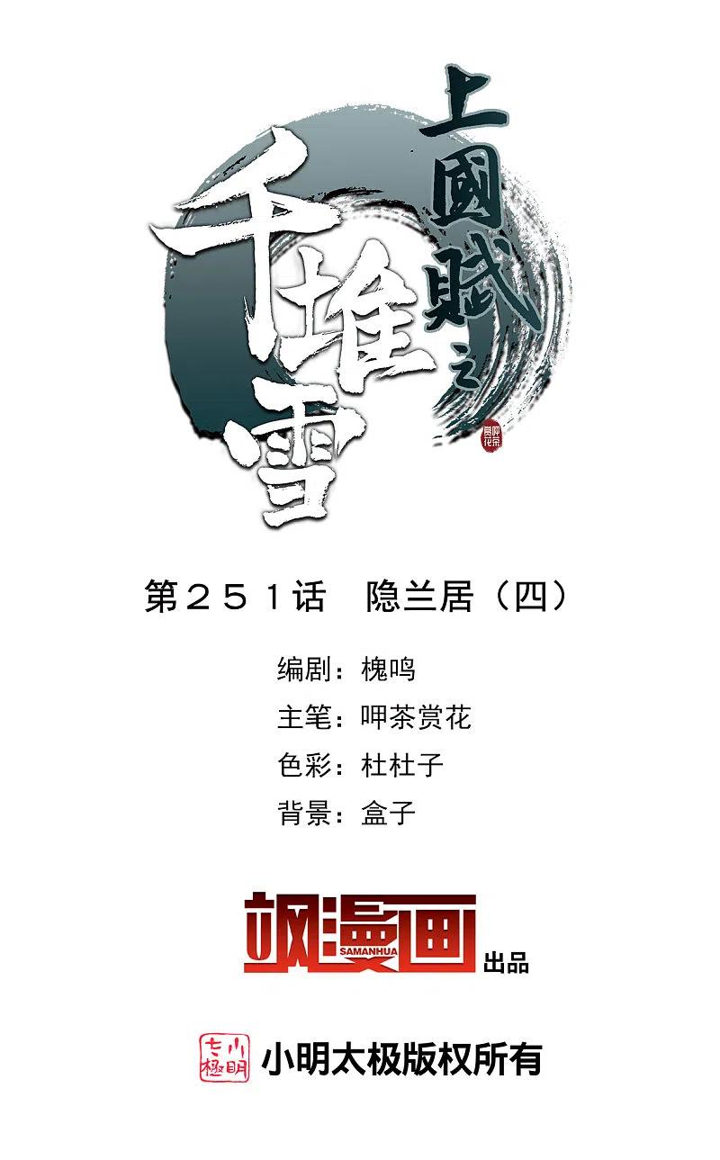 第251话 隐兰居41