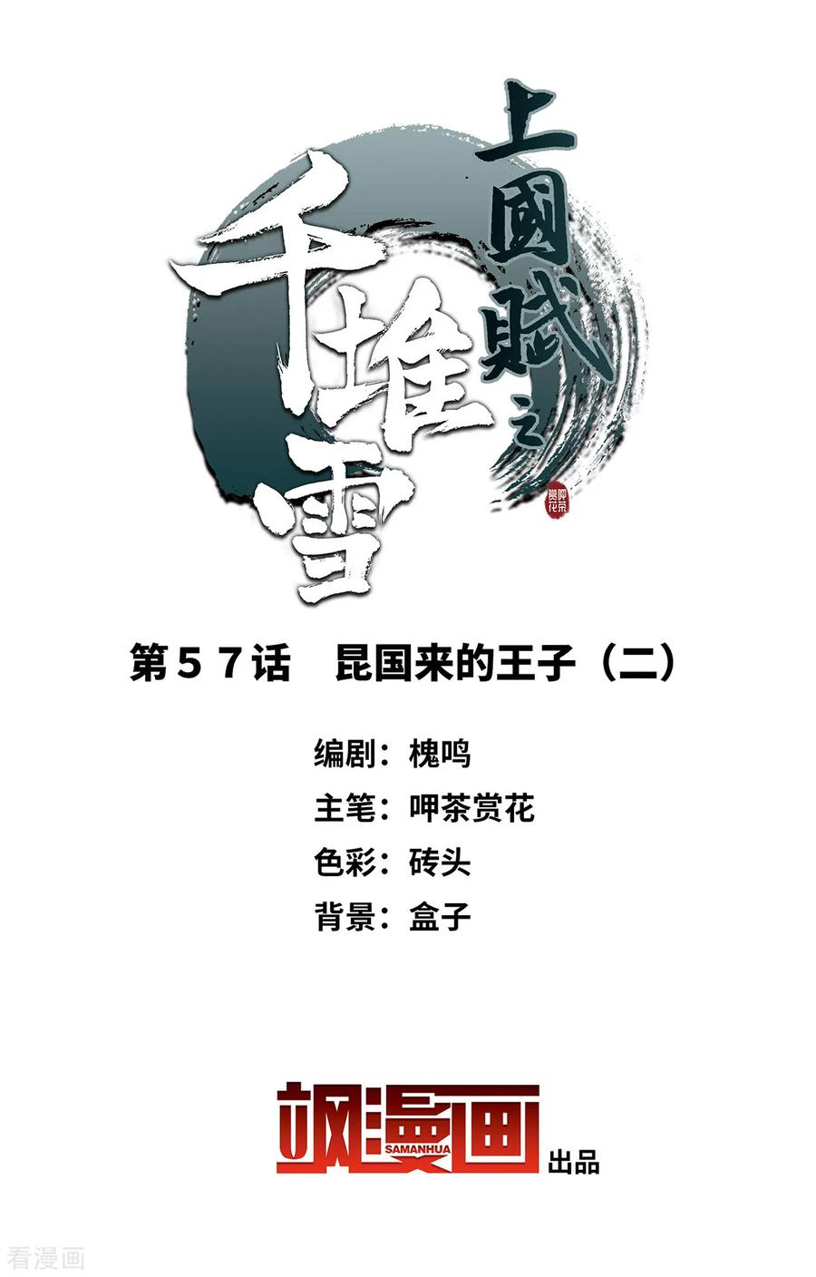 第57话 昆国来的王子21