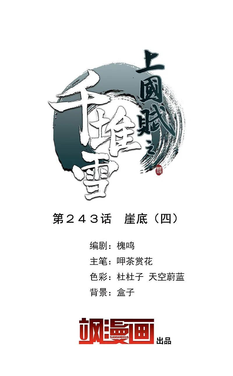 第243话 崖底41