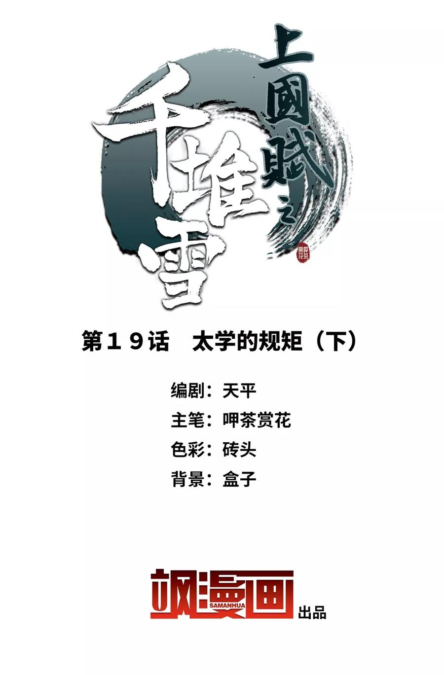 第19话 太学的规矩31