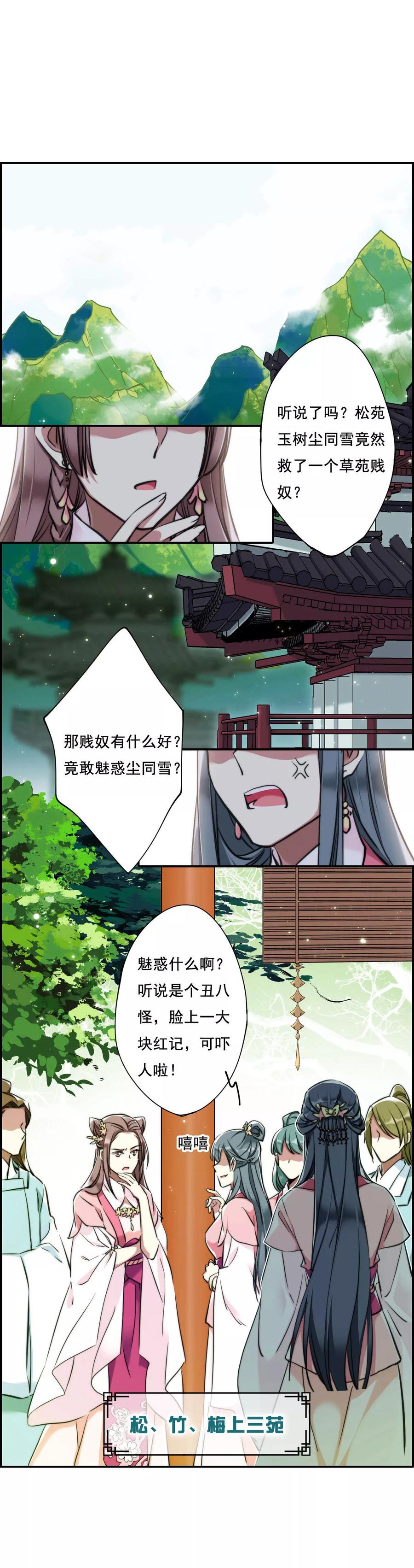 第2话 丑八怪23