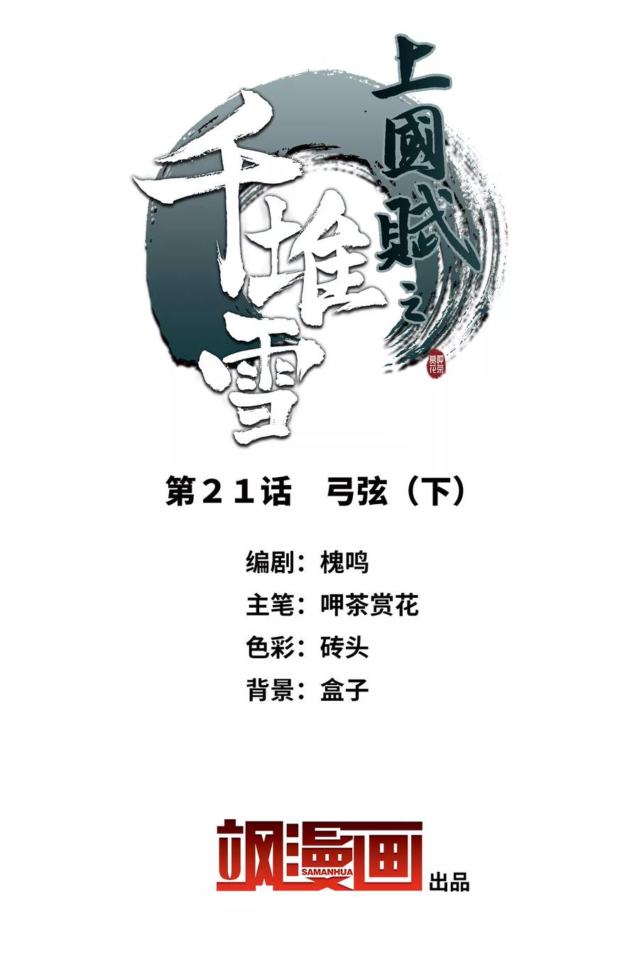 第21话 弓弦21