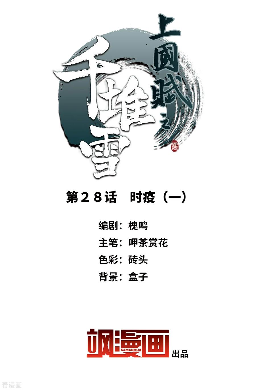 第28话 时疫11
