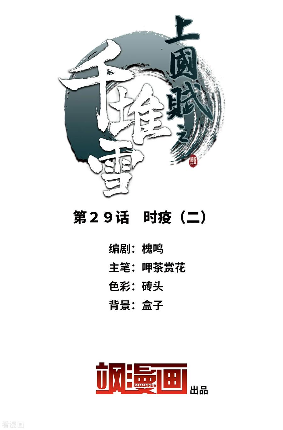 第29话 时疫21