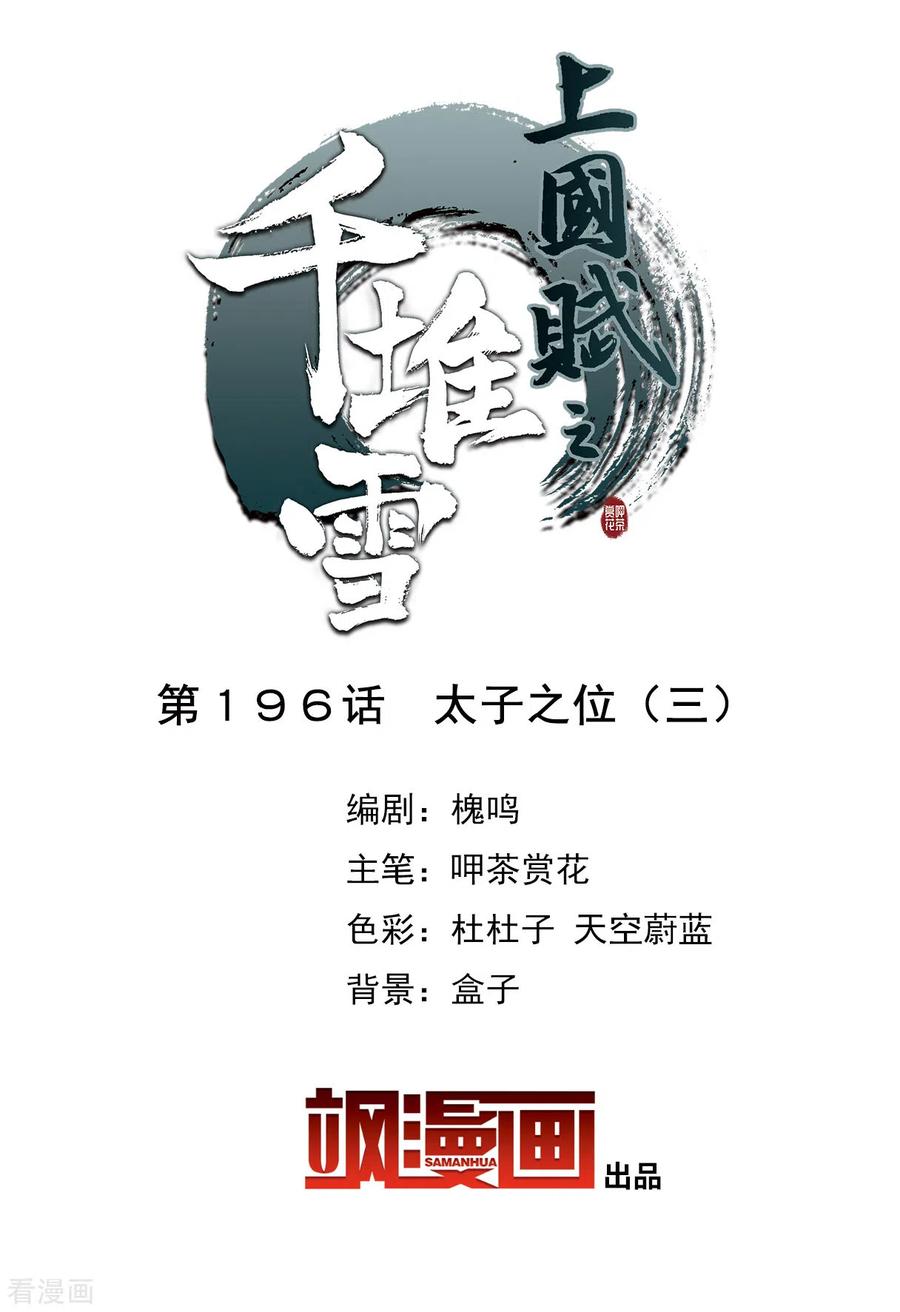 第196话 太子之位31