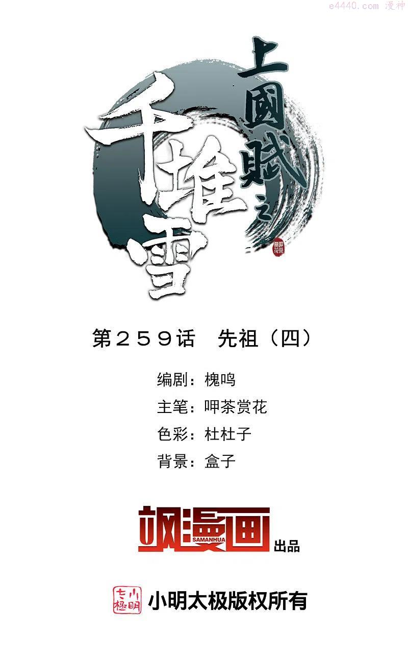 第259话 先祖41