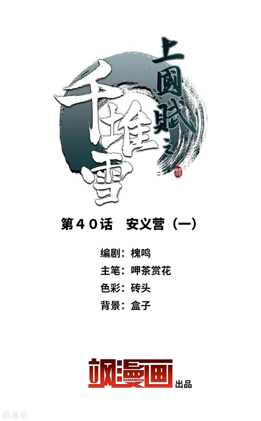 第40话 安义营11