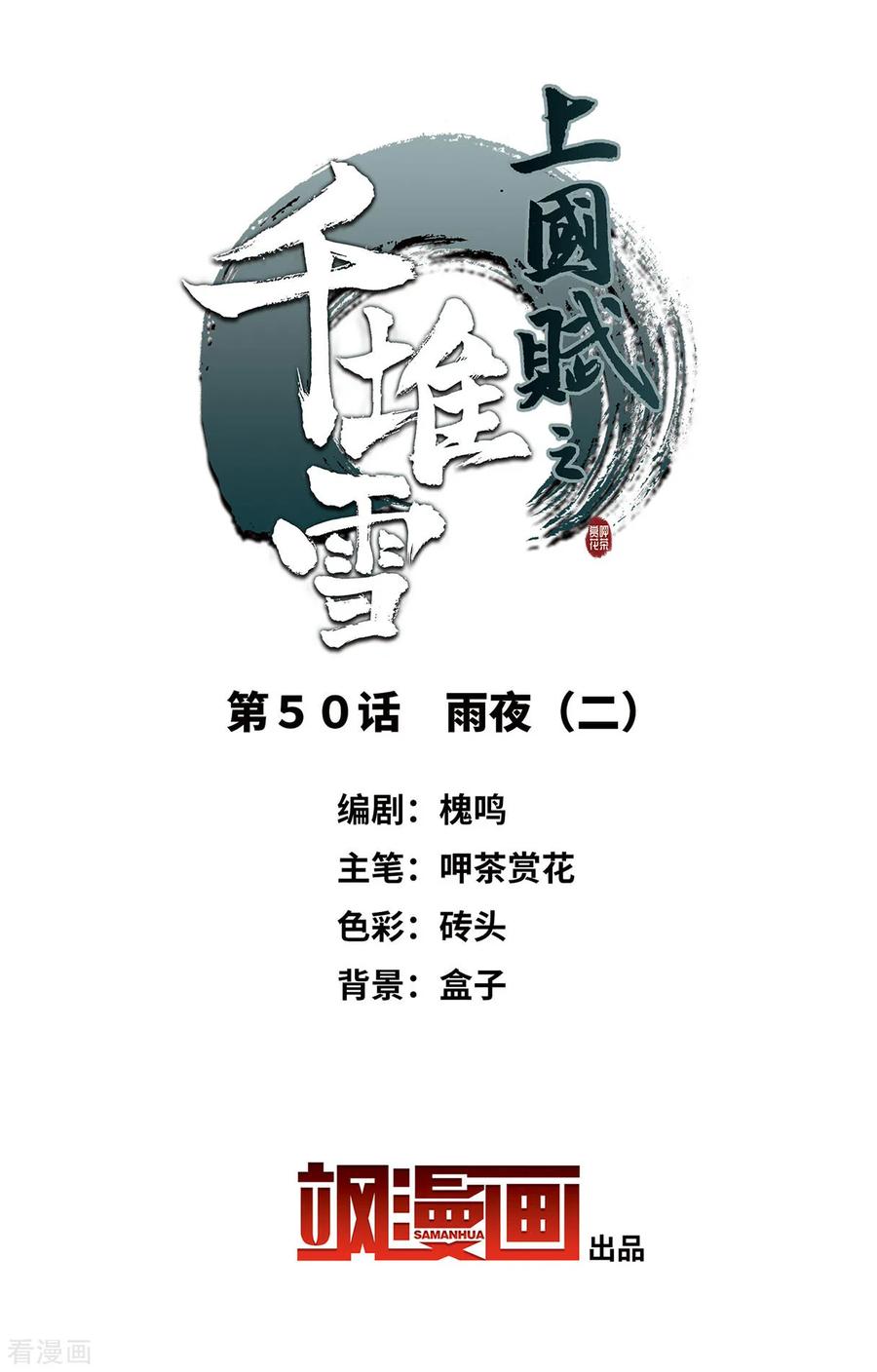 第50话 雨夜21