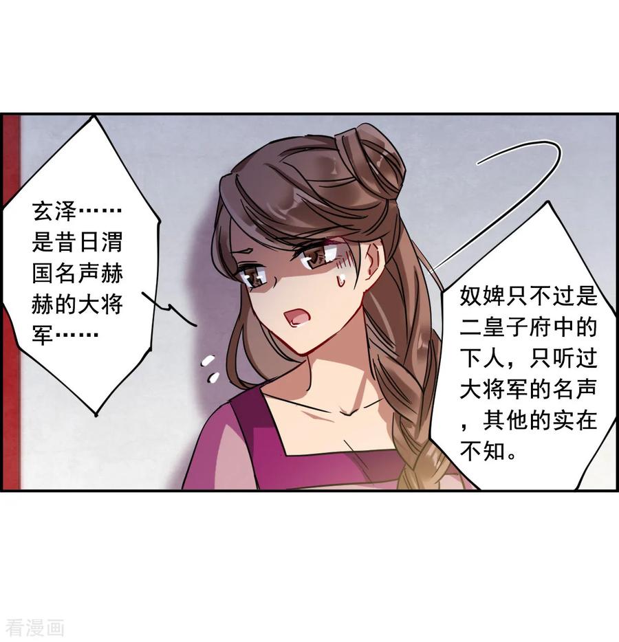 第98话 越国公主13