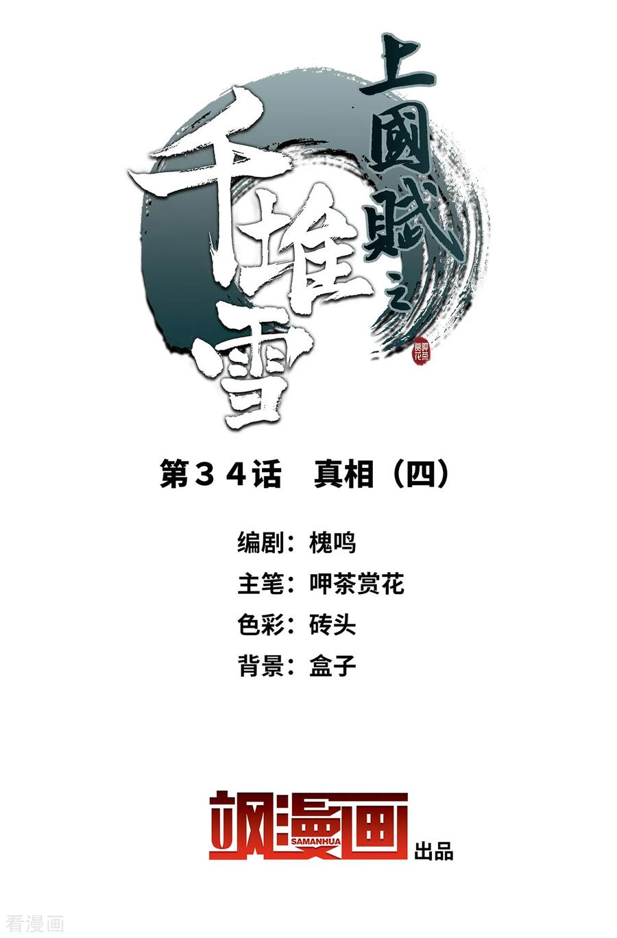 第34话 真相41