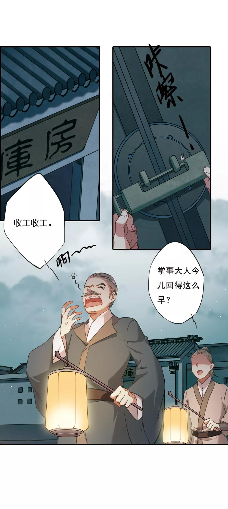 第18话 太学的规矩22