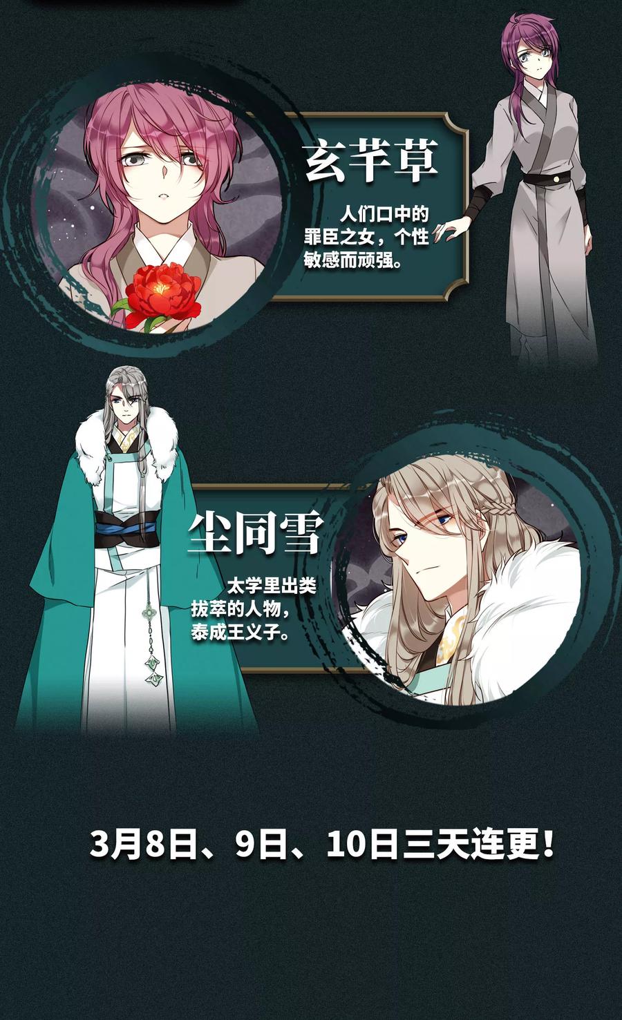 人设预告2