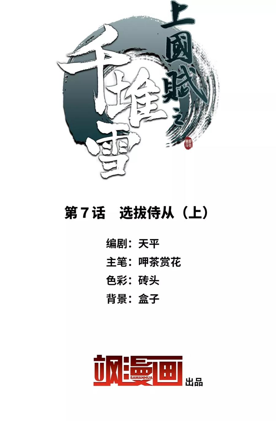第7话 选拔侍从11
