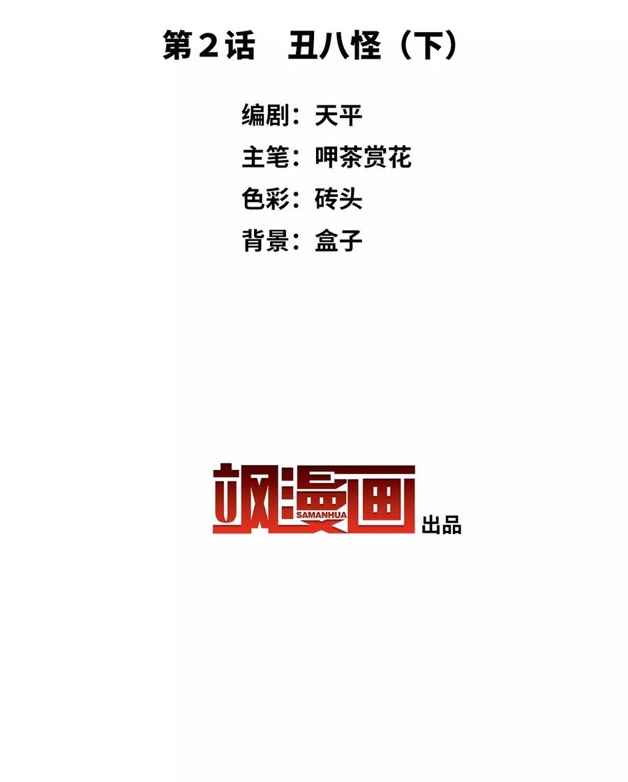 第2话 丑八怪22