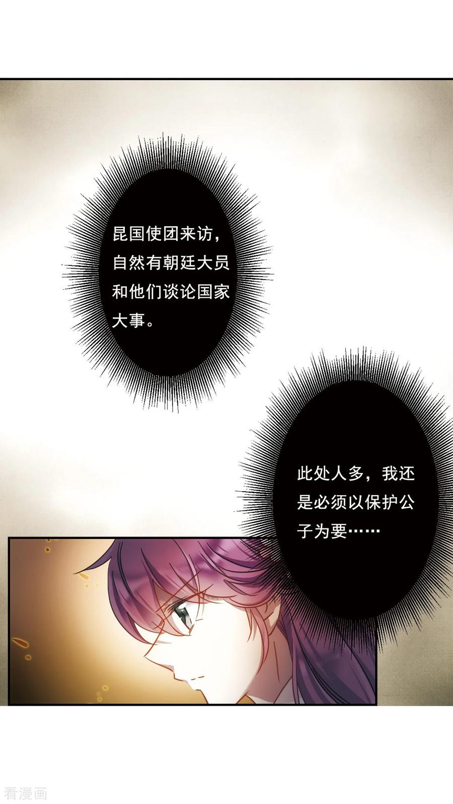第57话 昆国来的王子21