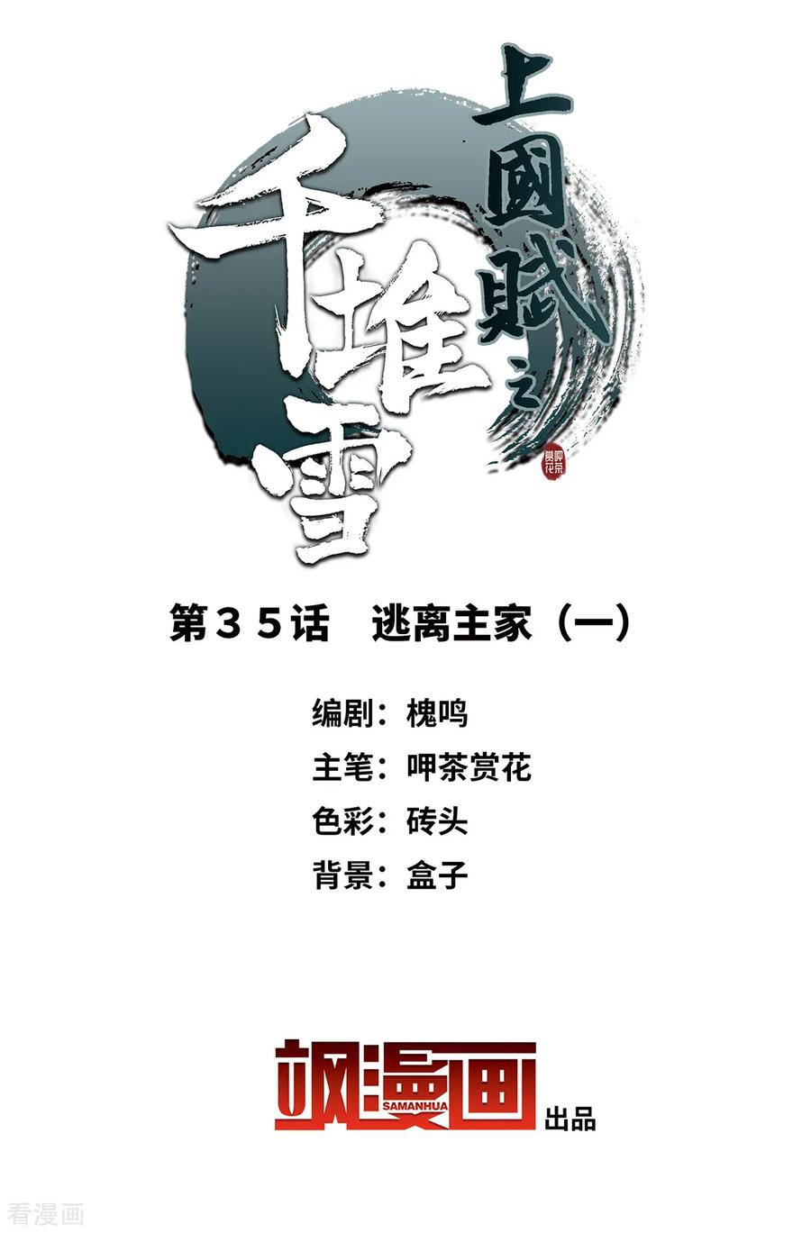 第35话 逃离主家11