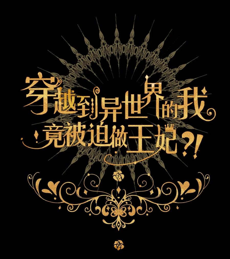 015 凭什么我不能？1