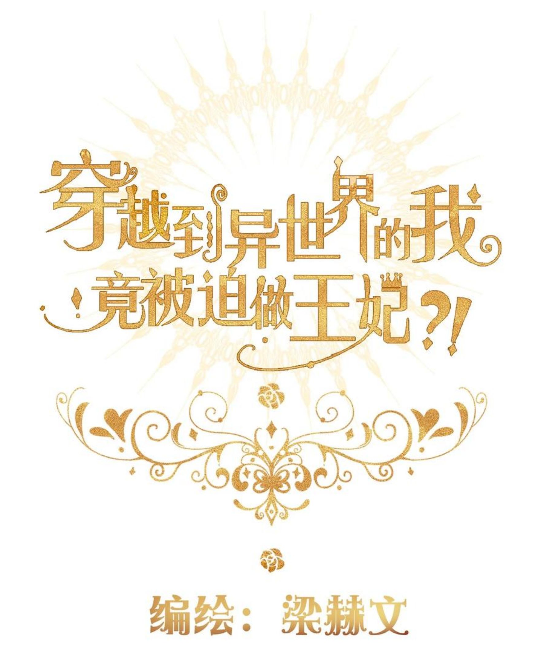 076 醒来吧，潇潇1