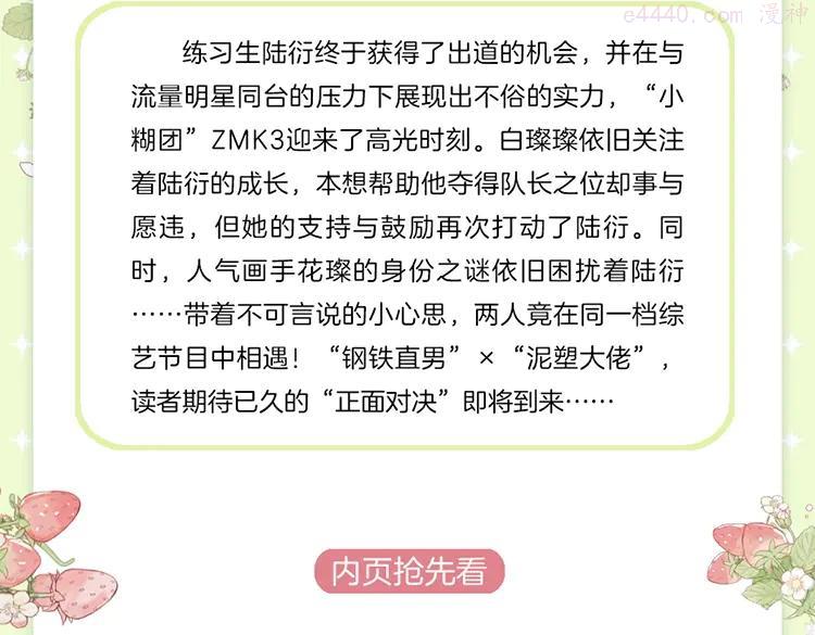 《保护我方大大》单行本2上线1