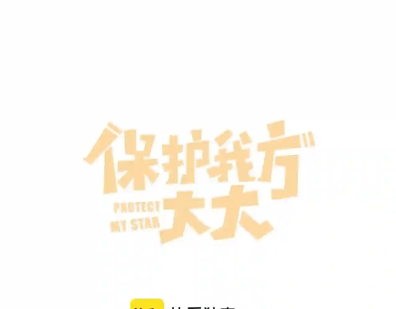 第127话 触觉0