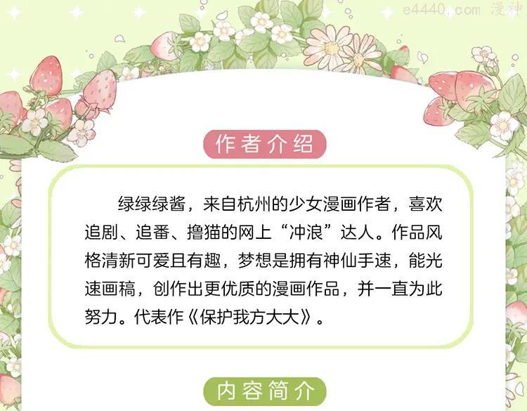 《保护我方大大》单行本2上线0