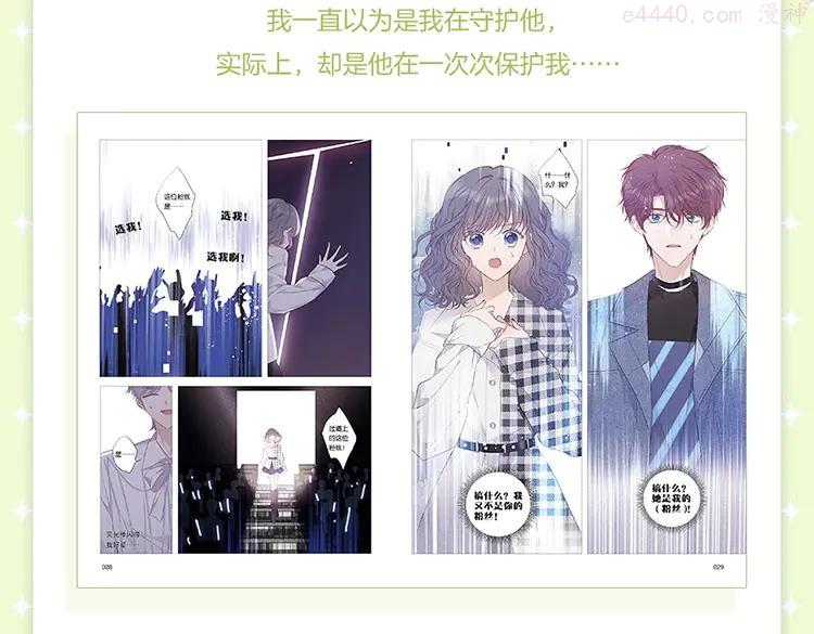 《保护我方大大》单行本2上线2