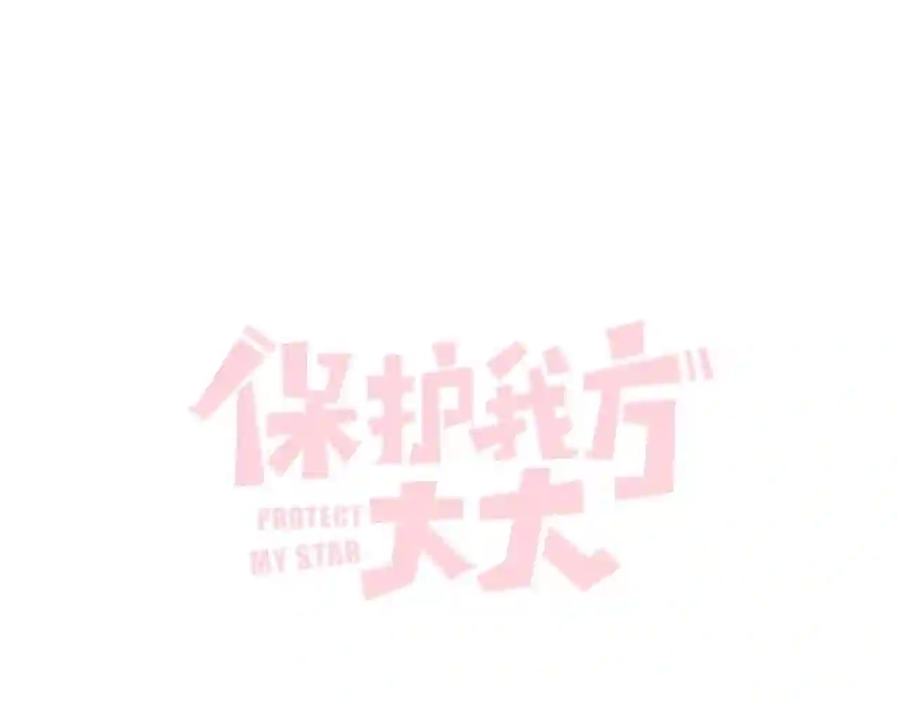 第128话 会乖0