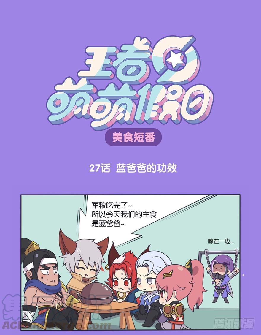 蓝爸爸的功效0