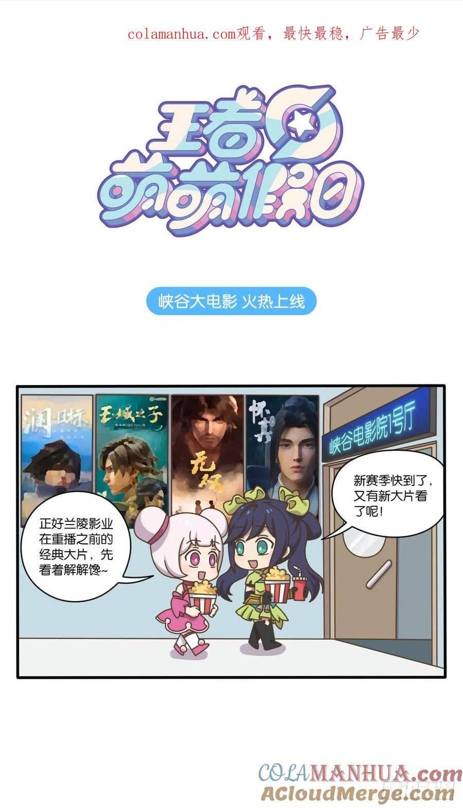 第六话 峡谷“大电影”火热上线0