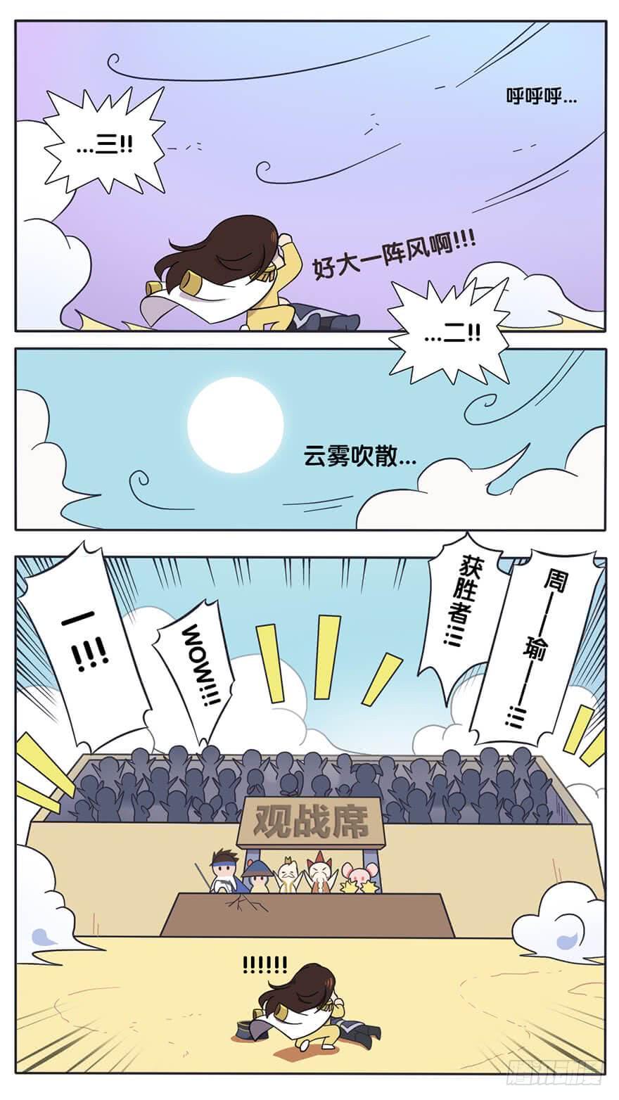 既生瑜何生亮（十）4