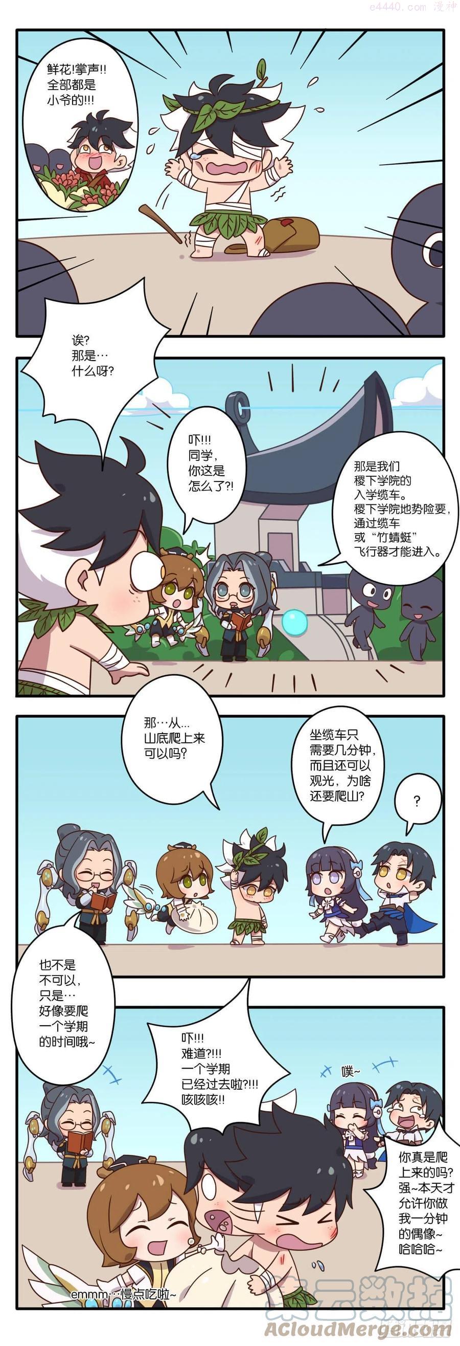 稷下篇01话 入学仪式2