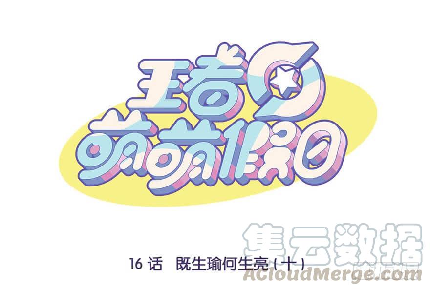 既生瑜何生亮（十）0