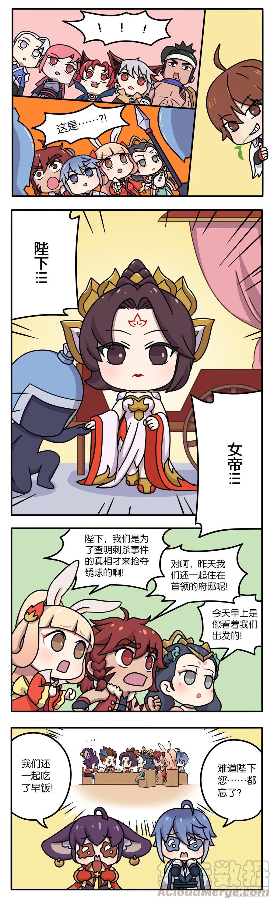 真假女帝之争-04话2