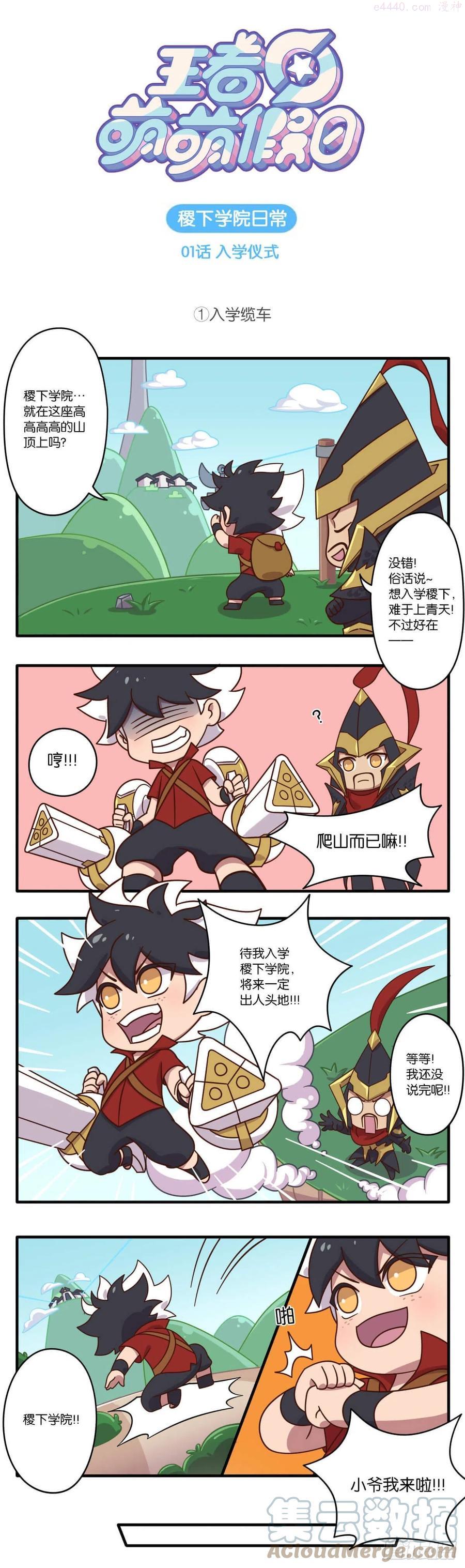 稷下篇01话 入学仪式0