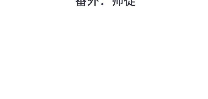 番外 师徒4